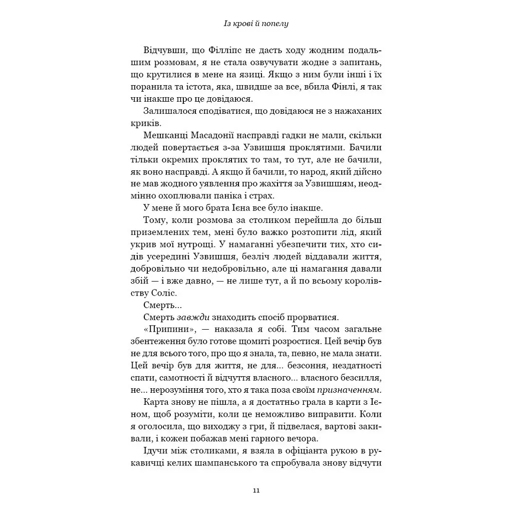 Кров і попіл: Із крові й попелу (Подарункове видання) - Дженніфер Л. Арментраут BookChef (9786175481486) - фото 11