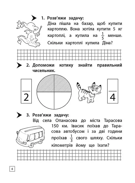 Тренажер. Математика. Знайомство з дробами. 3 клас - фото 3