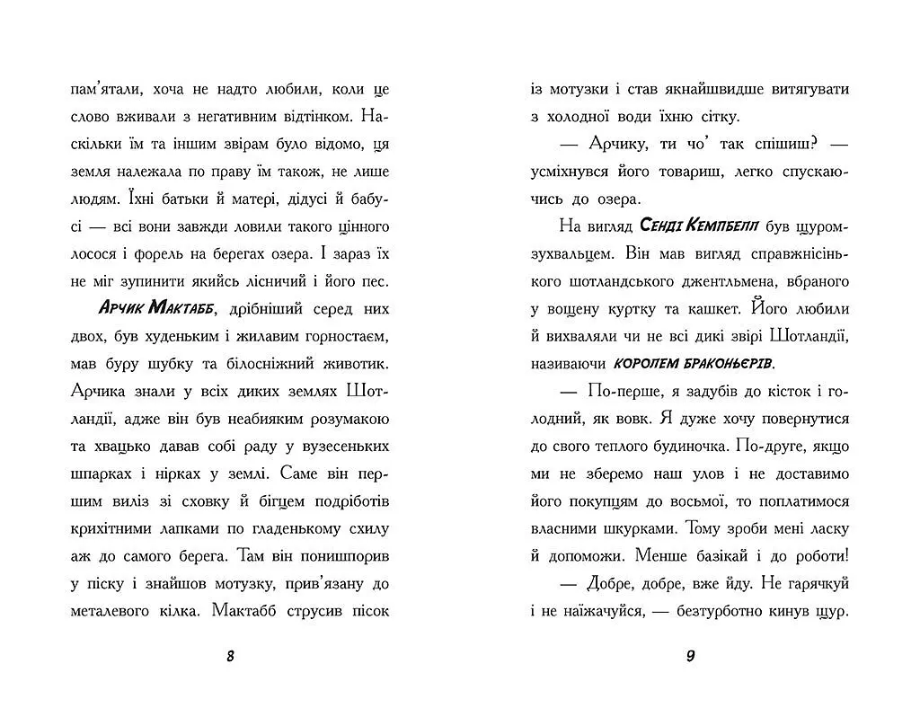 Тото. Кішка-ніндзя і легенда про дикого кота. Книга 5 - Дермот О'Лірі (Ч1522005У) - фото 5