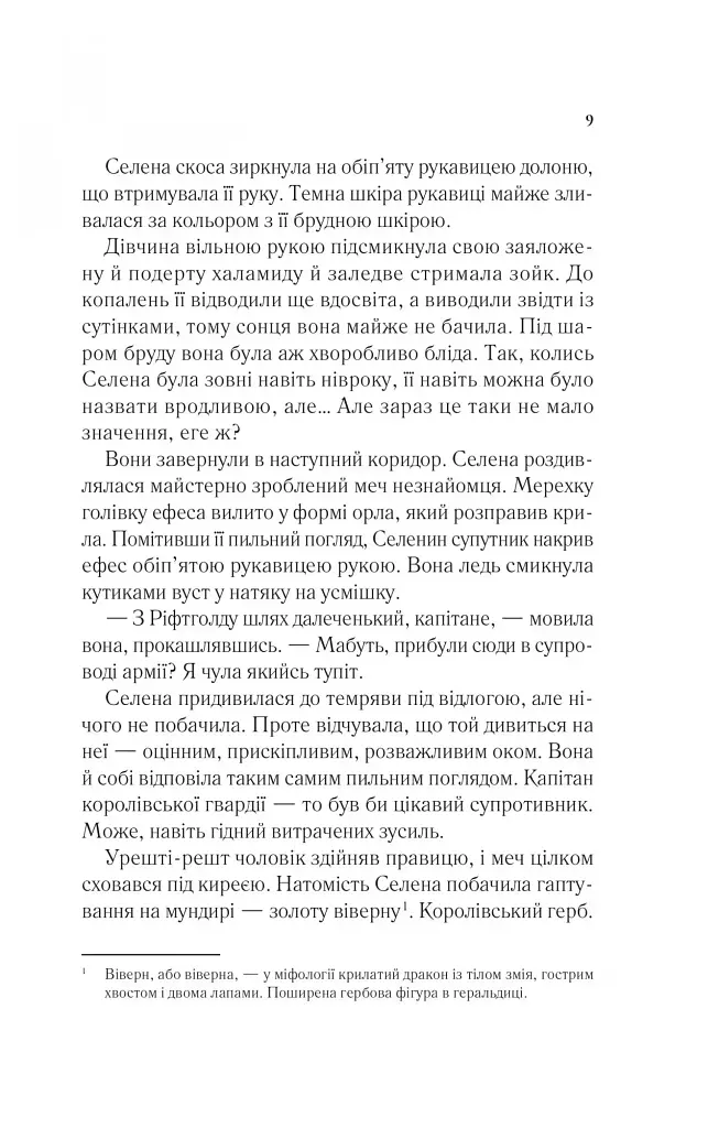 Трон зі скла - фото 5