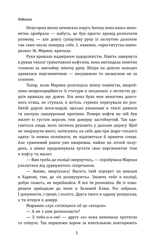 Сіра зона - Олена Просцевічене - фото 4