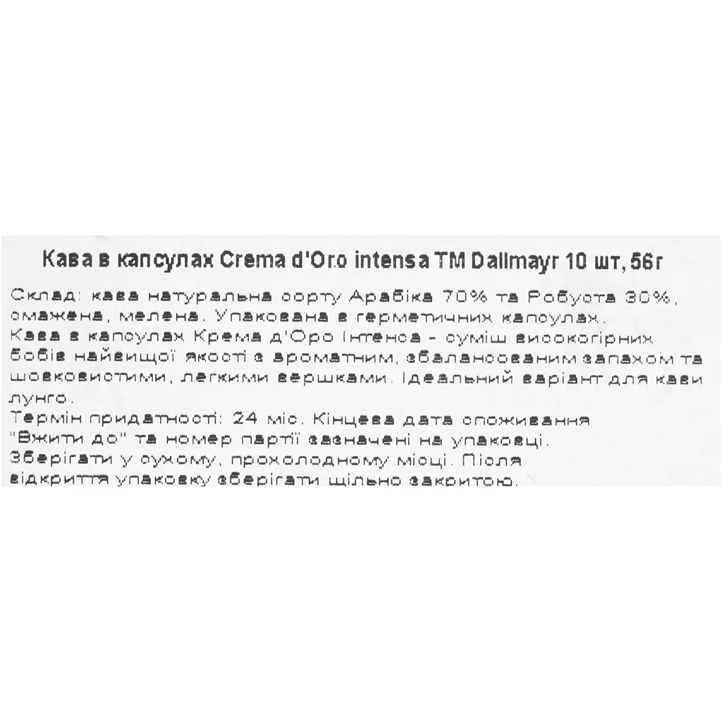 Кава в капсулах Dallmayr Crema d'Oro intensa 10 капсул 56 г - фото 7