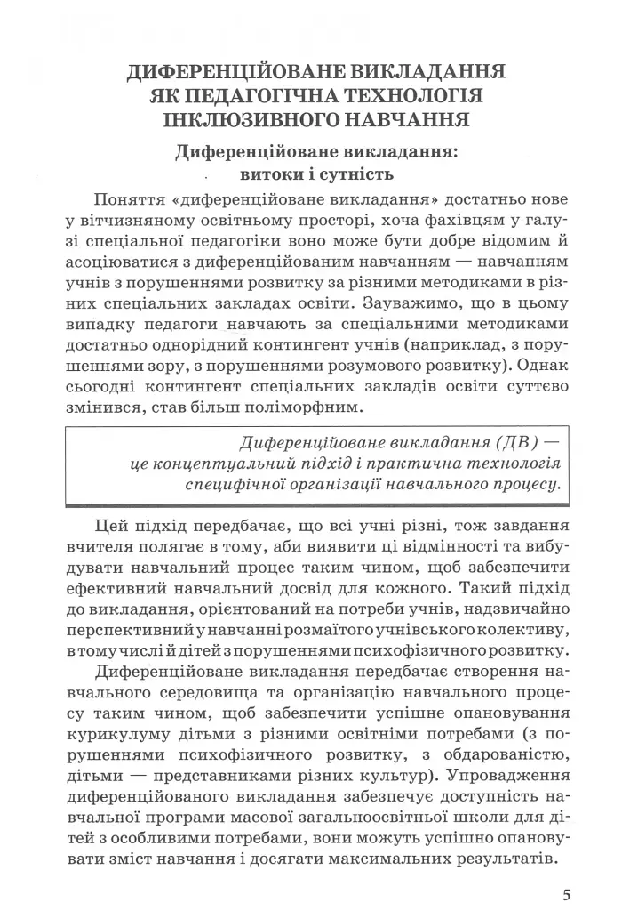 Інклюзивна практика. Технології навчання - Алла Колупаєва - фото 4