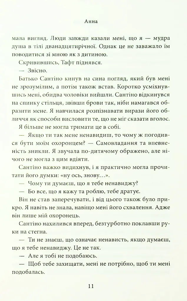 Завдяки чесноті я падаю. Частина 3 - Кора Рейлі - фото 8