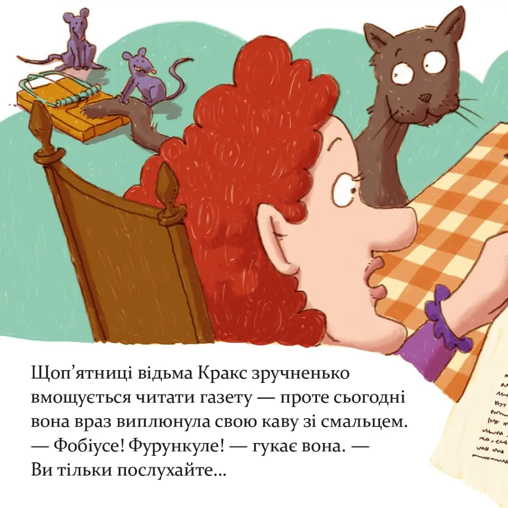Відьма Кракс береться за прибирання! - Роза Пфеффер - фото 4