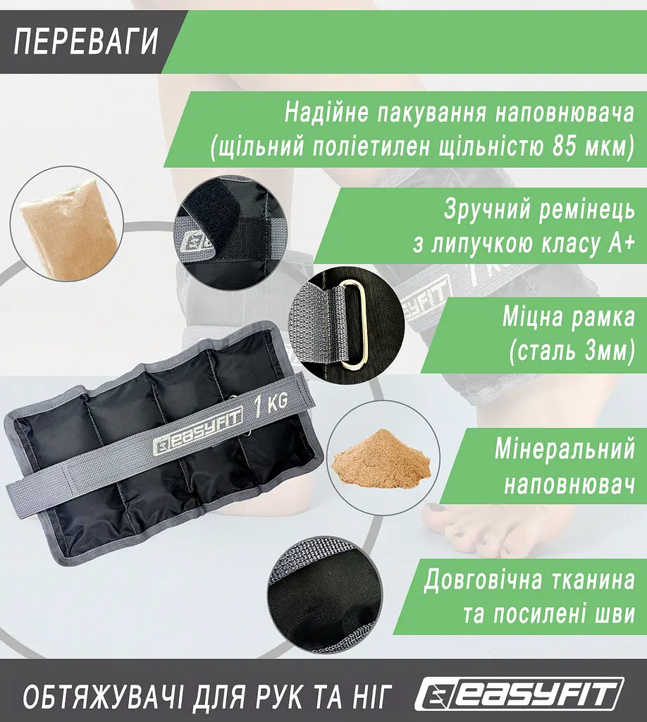 Обтяжувачі для ніг та рук EasyFit 1 кг (пара) (EF-WHT-1) - фото 4
