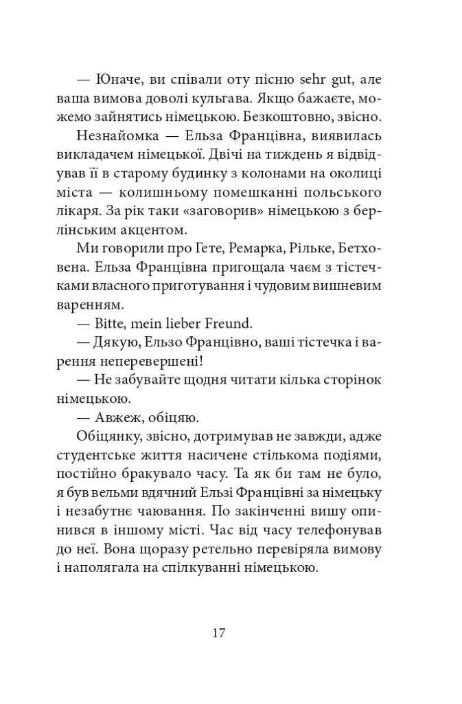 Цвіт споришу. Новели, оповідки, бувальщини - Тарас Коковський - фото 15
