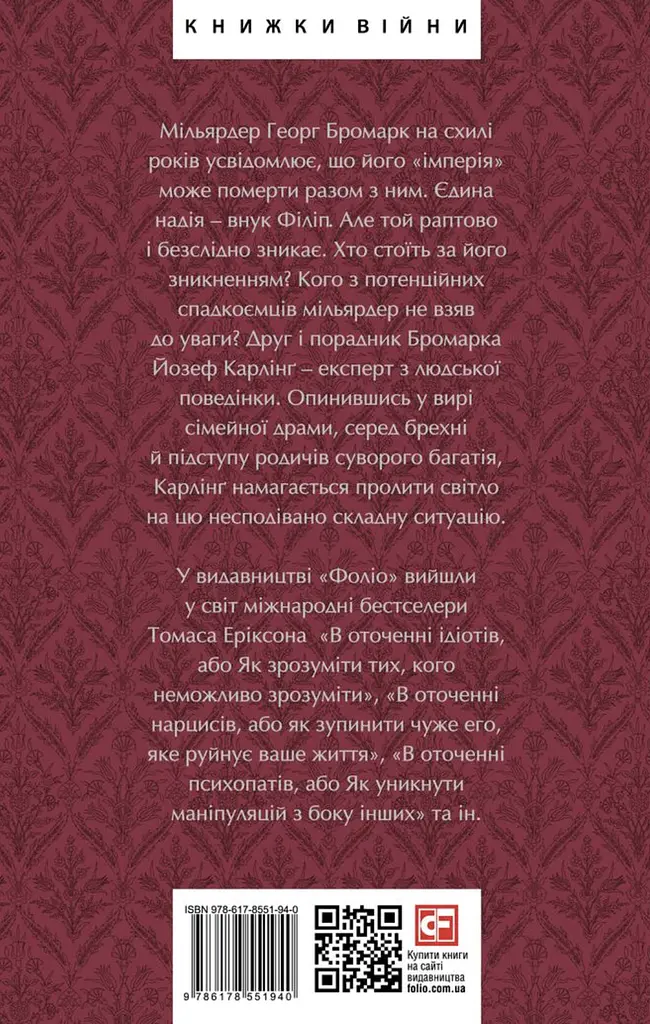 Мільярдер - фото 2