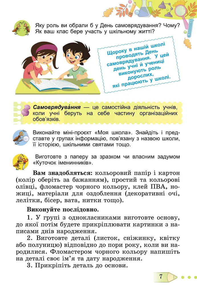 Я досліджую світ 3 клас. Підручник. Частина 1 - Тетяна Гильберг - фото 5