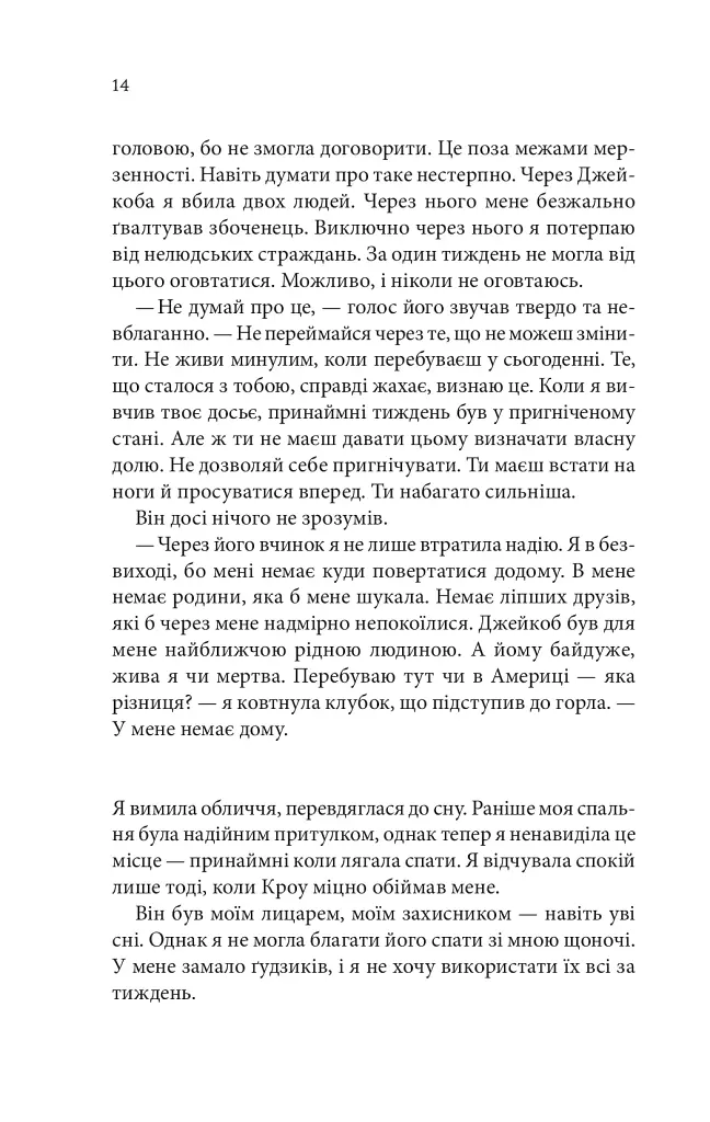 Ґудзики та ненависть. Книга 2 - фото 10