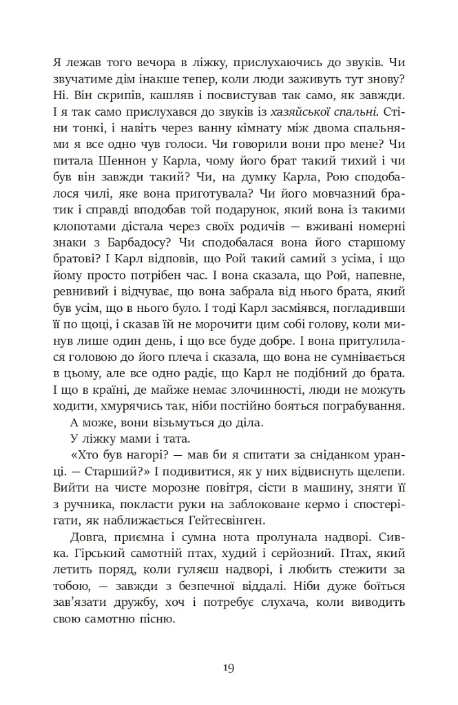 Королівство - Ю Несбьо - фото 12