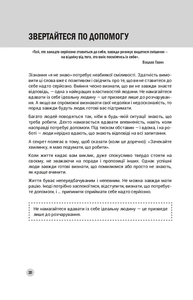 100 правил успішних людей. Маленькі вправи для великого успіху в житті - фото 5