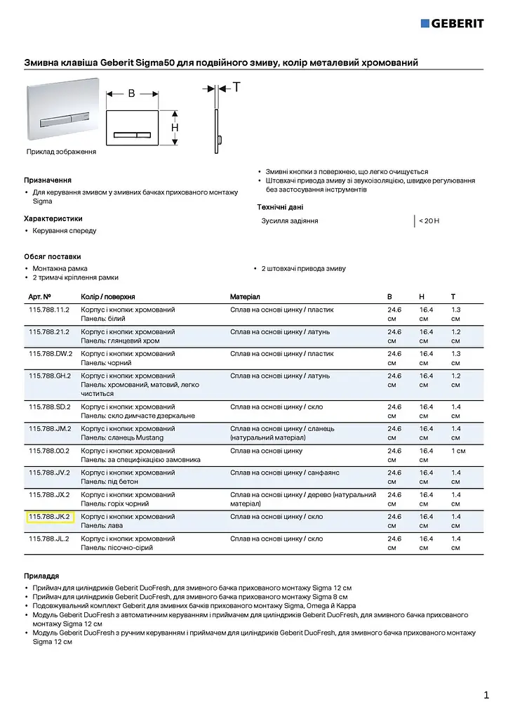 Клавіша змиву Geberit Sigma50 графіт 115.788.JK.2, Графит - фото 3
