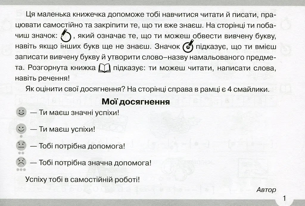 Я умію, можу, працюю самостійно 1 клас - Мар'яна Захарійчук - фото 2