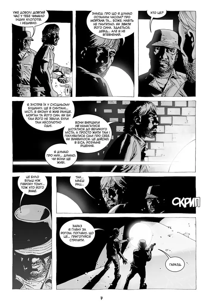 Комикс Mimir Ходячие мертвецы The Walking Dead на украинском языке Книга 3 M TWD 03 - фото 6
