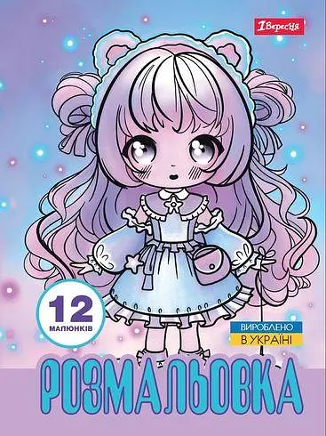 Розмальовка А4, 12 сторінок, м`яка обкладинка Anime baby girls 743065 1 Вересня - фото 2
