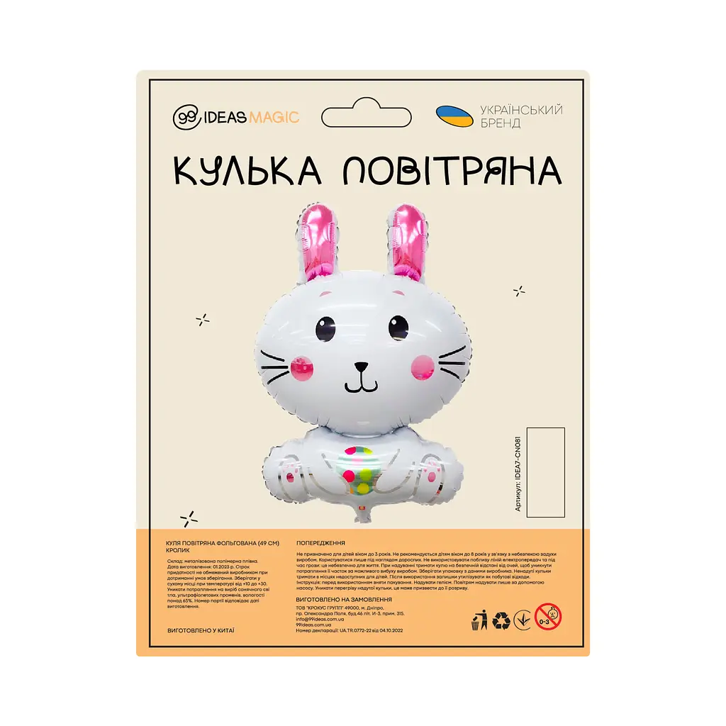 Куля повітряна фольгована (49 см) Кролик - фото 2