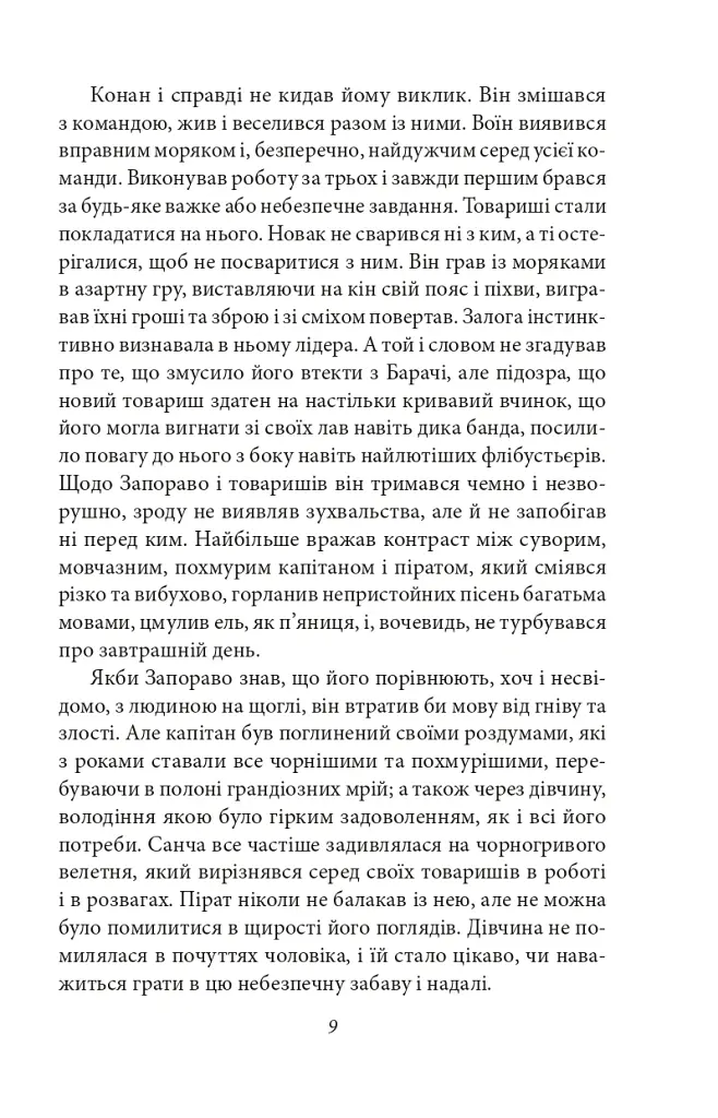Конан. Книга 2 - Роберт Говард - фото 9