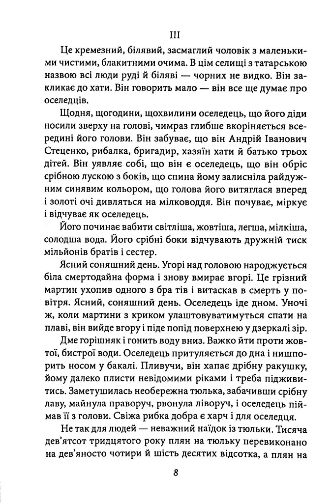 Під парусом на дубі - Майк Йогансен - фото 6