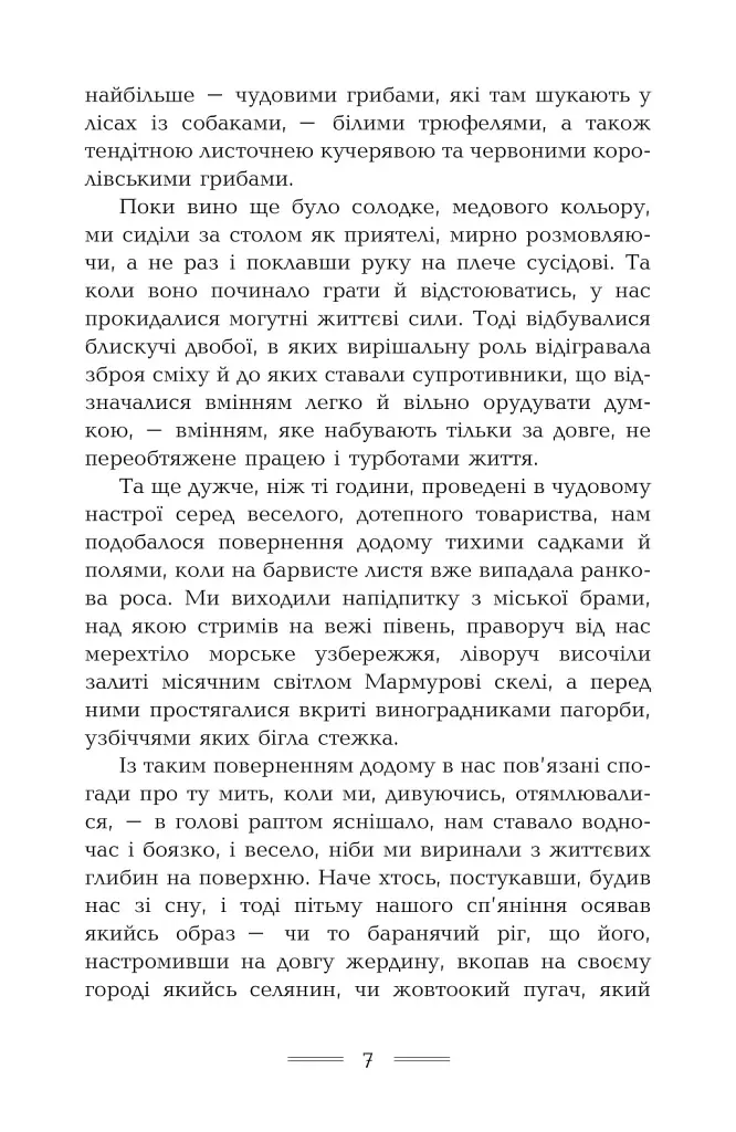 На мармурових скелях - фото 7