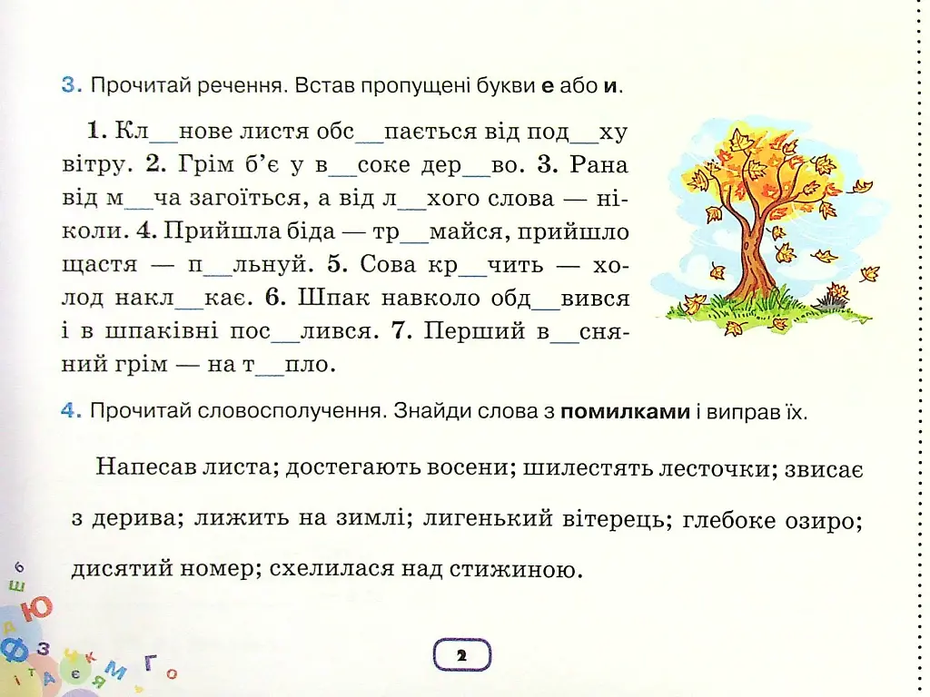 Українська мова 4 клас. Картки-тренажери "Пишу без помилок" - Катерина Пономарьова - фото 3