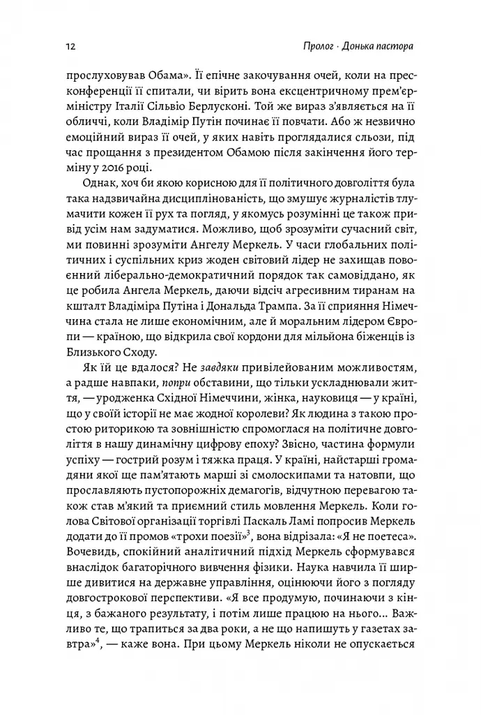 Книга Канцлерка Дивовижна одіссея Ангели Меркель українською мовою kni0004125 - фото 4