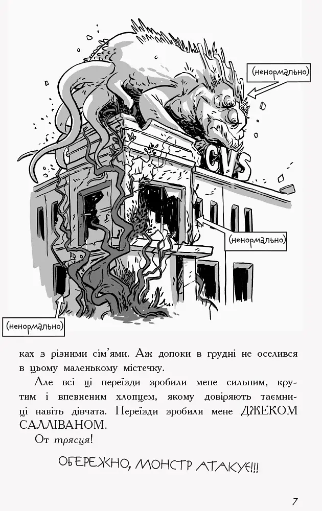 Останні діти на Землі : Останні підлітки на Землі. Книга 1 - фото 4