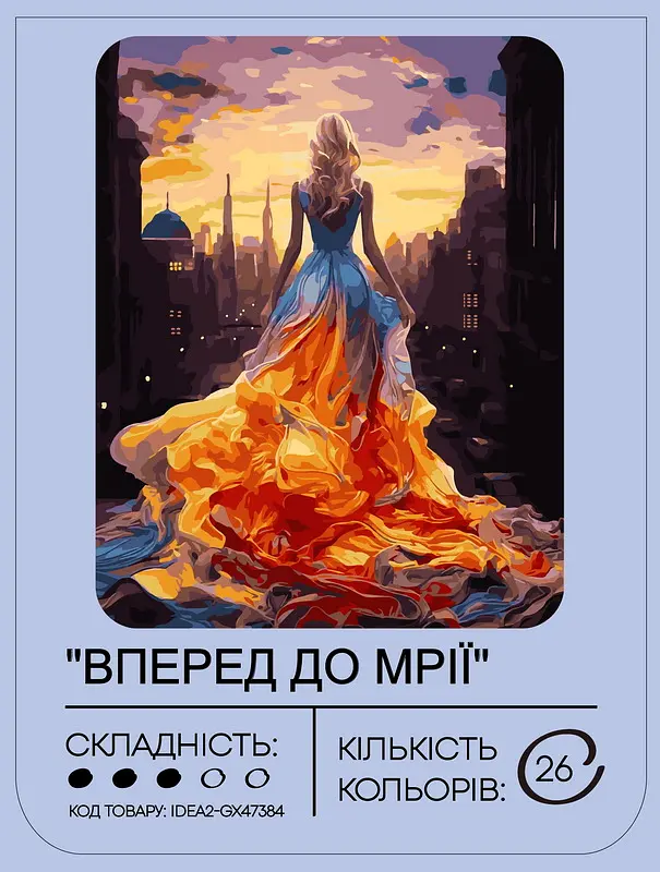 Набор росписи по номерам "Вперед к мечте" 40*50 см, IDEA2-GX47384, ТМ "99IDEAS" - фото 2
