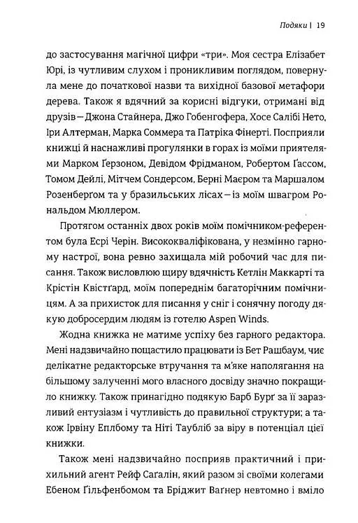Сила позитивного Ні. Як сказати "ні", але зберегти угоду і стосунки - Уїльям Юрі - фото 3