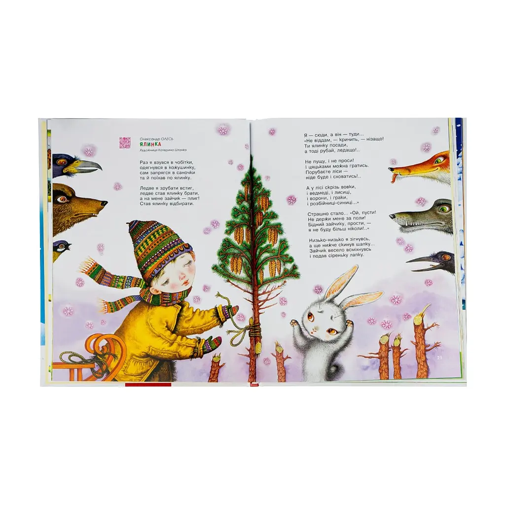 Книга Улюблені вірші. Том 1 А-ба-ба-га-ла-ма-га (9789667047764) - фото 6