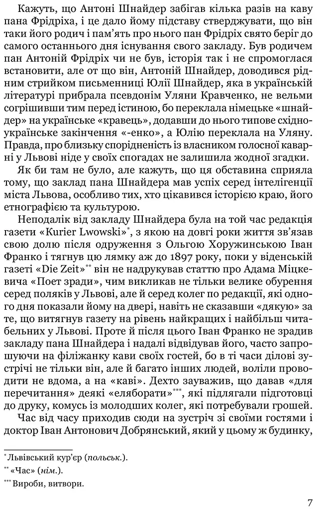 Книга Лесь Мартович. Биография - Горак Роман (Априори) - фото 4