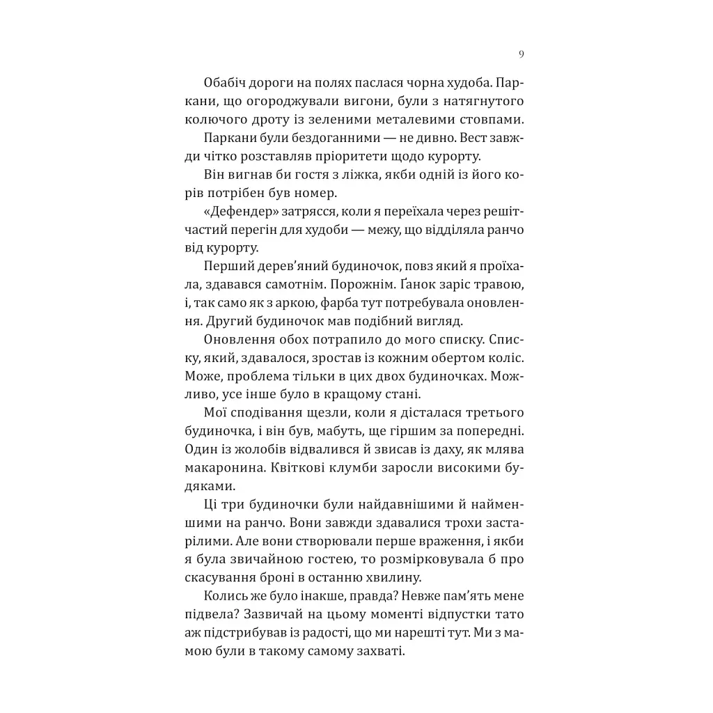 Книга Сплетені стежки (Ранчо "Гейвен Рівер" #1) - Девні Перрі Vivat (9786171714670) - фото 8
