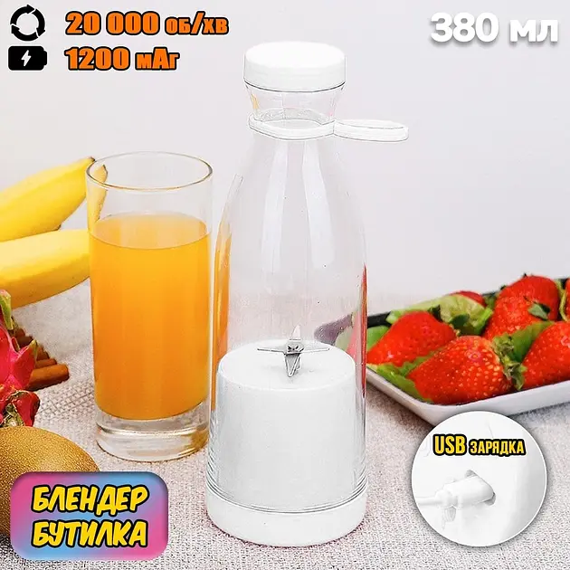 Фітнес-блендер Fresh Juice портативний, акумуляторний, пляшка для смузі білий, рожевий, блакитний - фото 2
