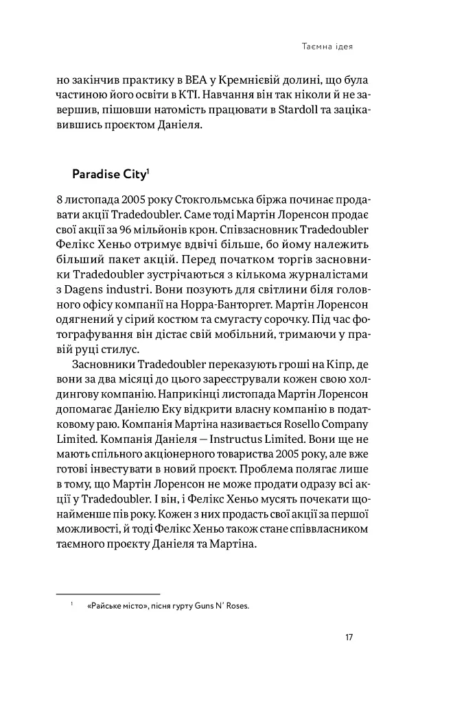 Spotify навиворіт. Як шведський стартап здійснив музичну революцію - Свен Карлссон - фото 17