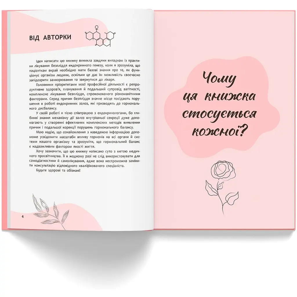 Книга Разумеется о важном. Все под контролем гормонов Кристалл Бук (F00031877) - фото 5