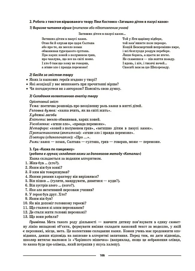 Матеріали до уроків. Українська література. 5 клас - Ольга Куцінко - фото 4