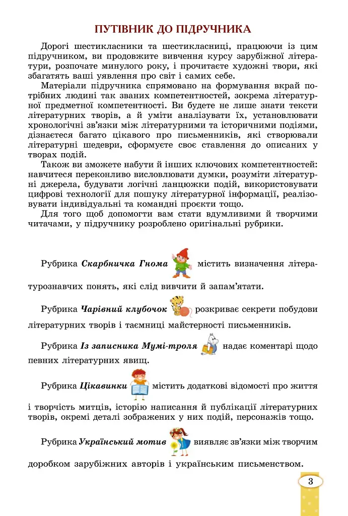 Зарубіжна література 6 клас - фото 2