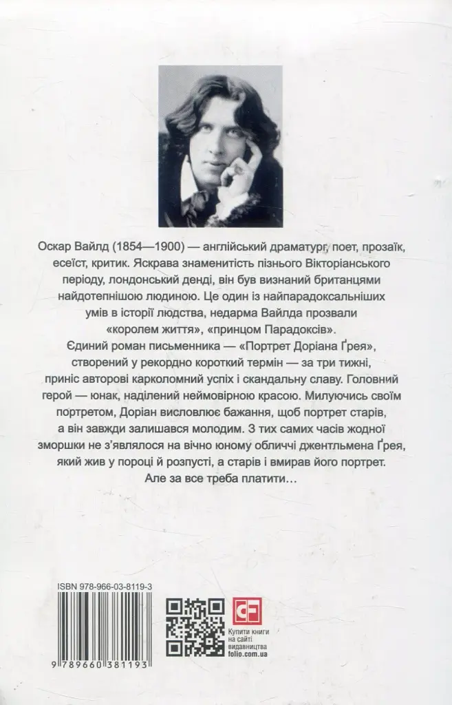 Портрет Доріана Ґрея The Picture of Dorian Gray - фото 2