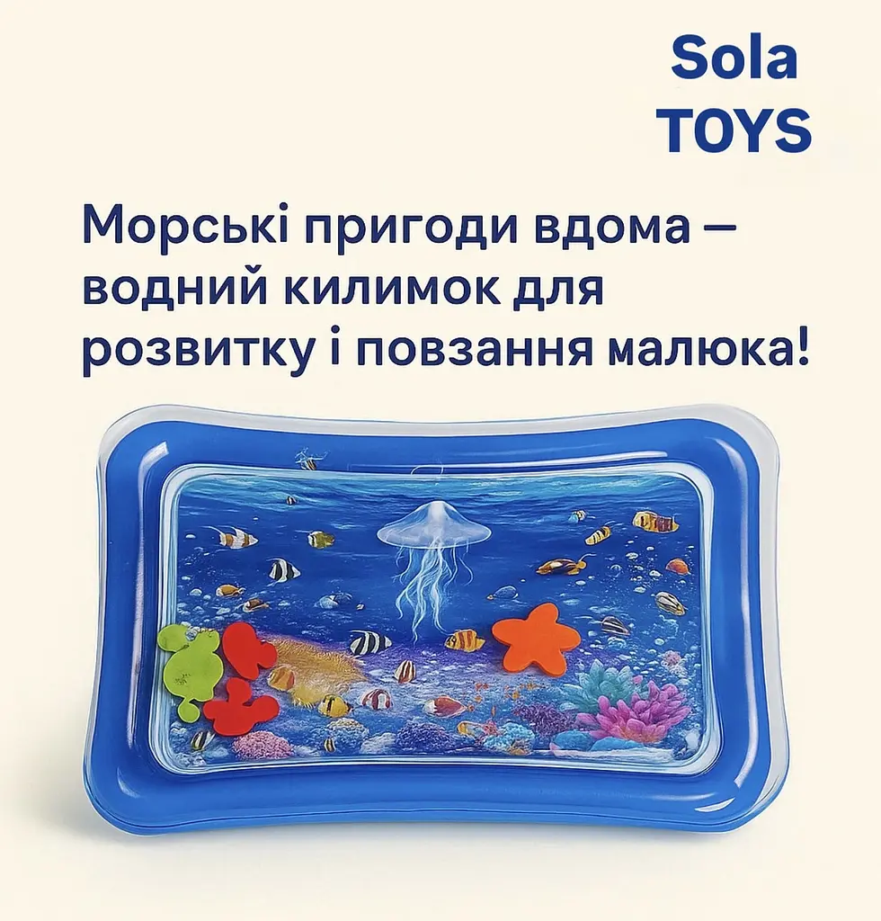Водний килимок для немовлят «Морські пригоди» розвивальний килимок для малюка | сенсорна іграшка для животика 0+ морська тем - фото 2
