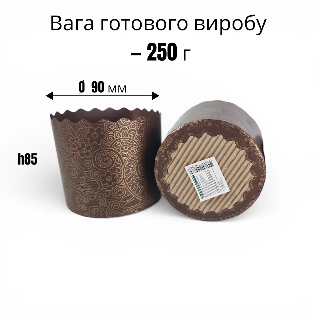 Форми паперові для випікання паски Ø 90 h85 набір 50 штук коричневі з візерунком 250 грамів - фото 2