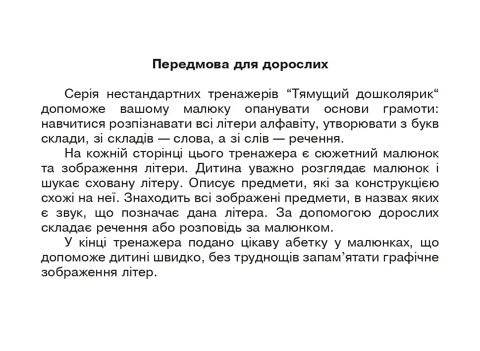Літери вивчаємо. - фото 3