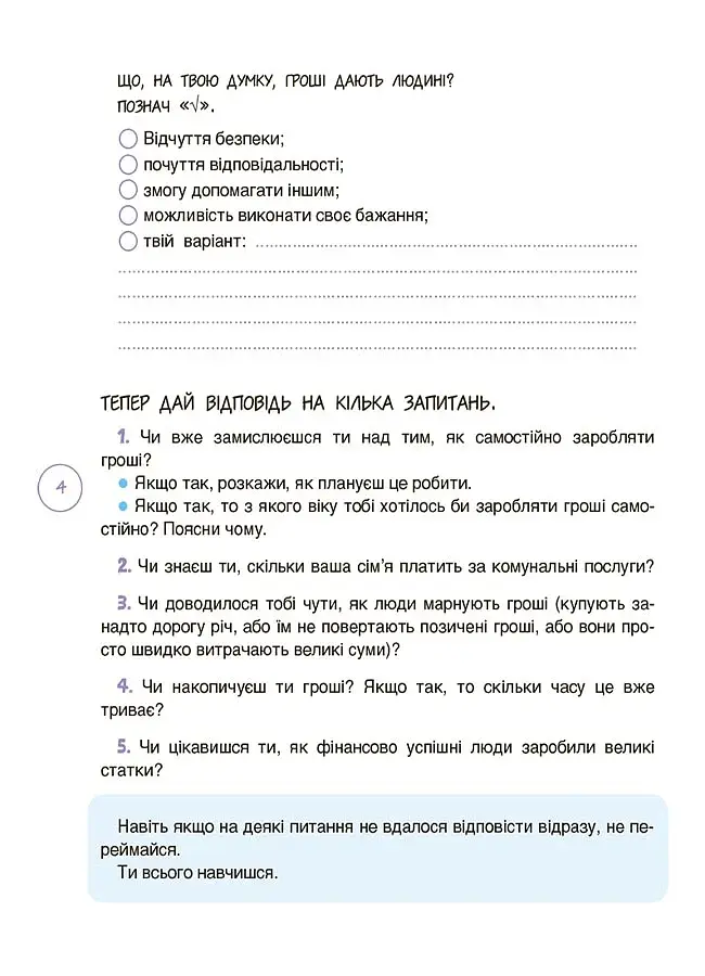 Корисні навички. Дітям про фінанси. Activity Book. 8-10 років - фото 3