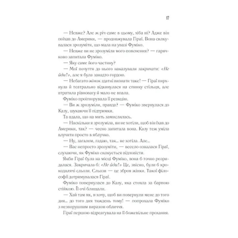 Книга Доки кава не охолоне - Тосікадзу Кавагуті КСД (9786171513525) - фото 10