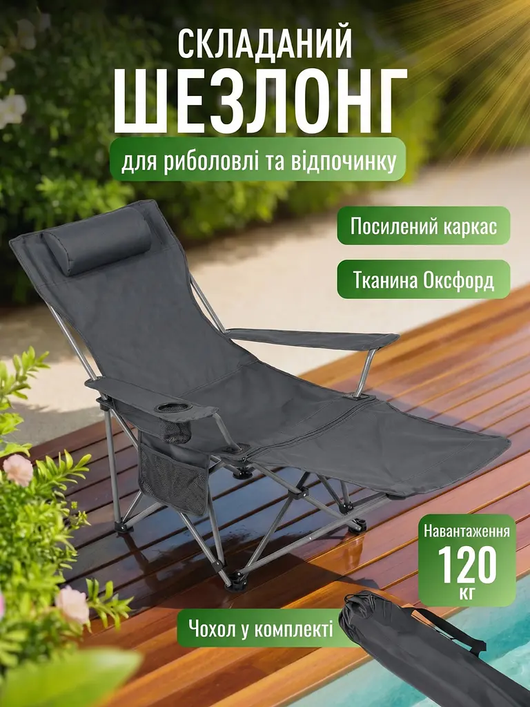 Складне туристичне крісло-шезлонг 2 в 1 зі знімною підніжкою та підголівником, 147х53х89,5 см, до 120 кг, Сіре (3661432432) - фото 2