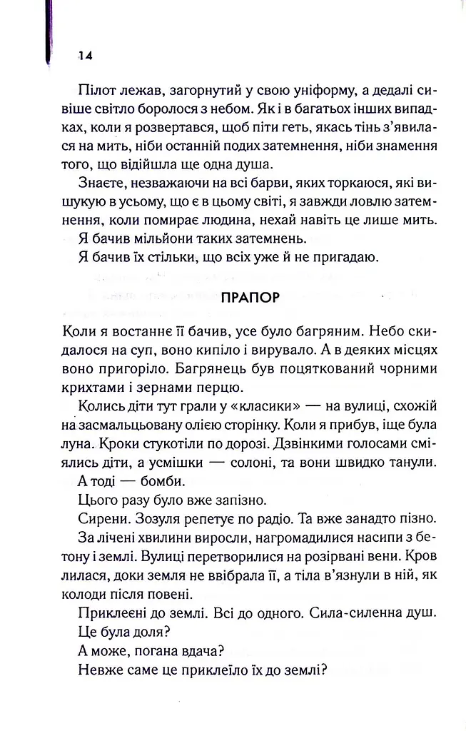 Крадійка книжок - фото 10