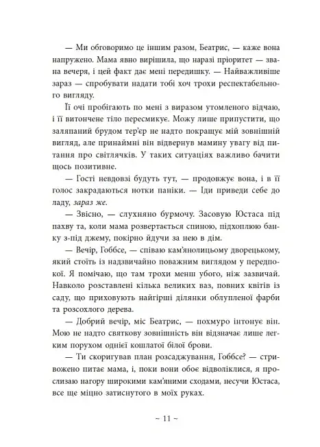 Під зіркою, що танцює - фото 10