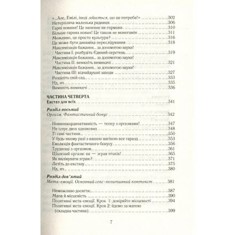 Книга Як бажає жінка. Правда про сексуальне здоров'я - Емілі Наґоскі КСД (9786171502697) - фото 7