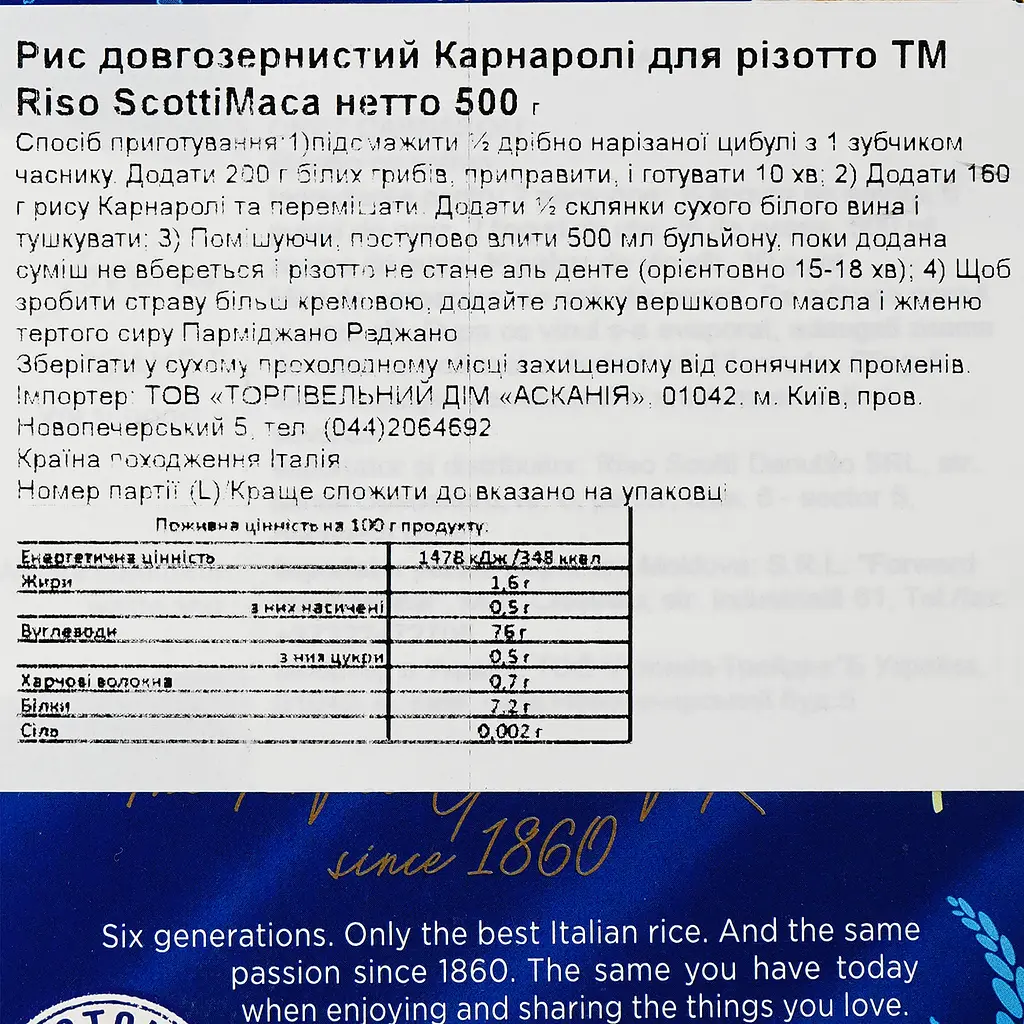 Рис довгозернистий Riso Scotti Карнаролі для ризото 500 г - фото 3