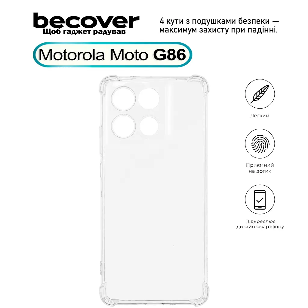 Чохол до мобільного телефона BeCover Anti-Shock Motorola Moto G86 Clear (713803) - фото 2
