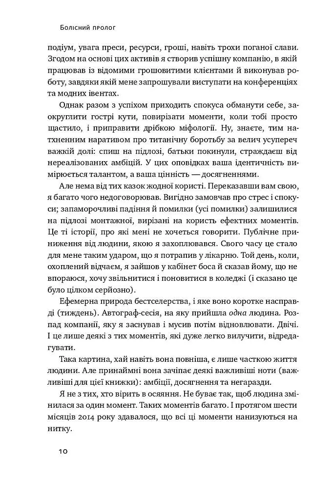 Его — це ворог - фото 7